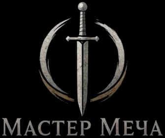 Мастер меча